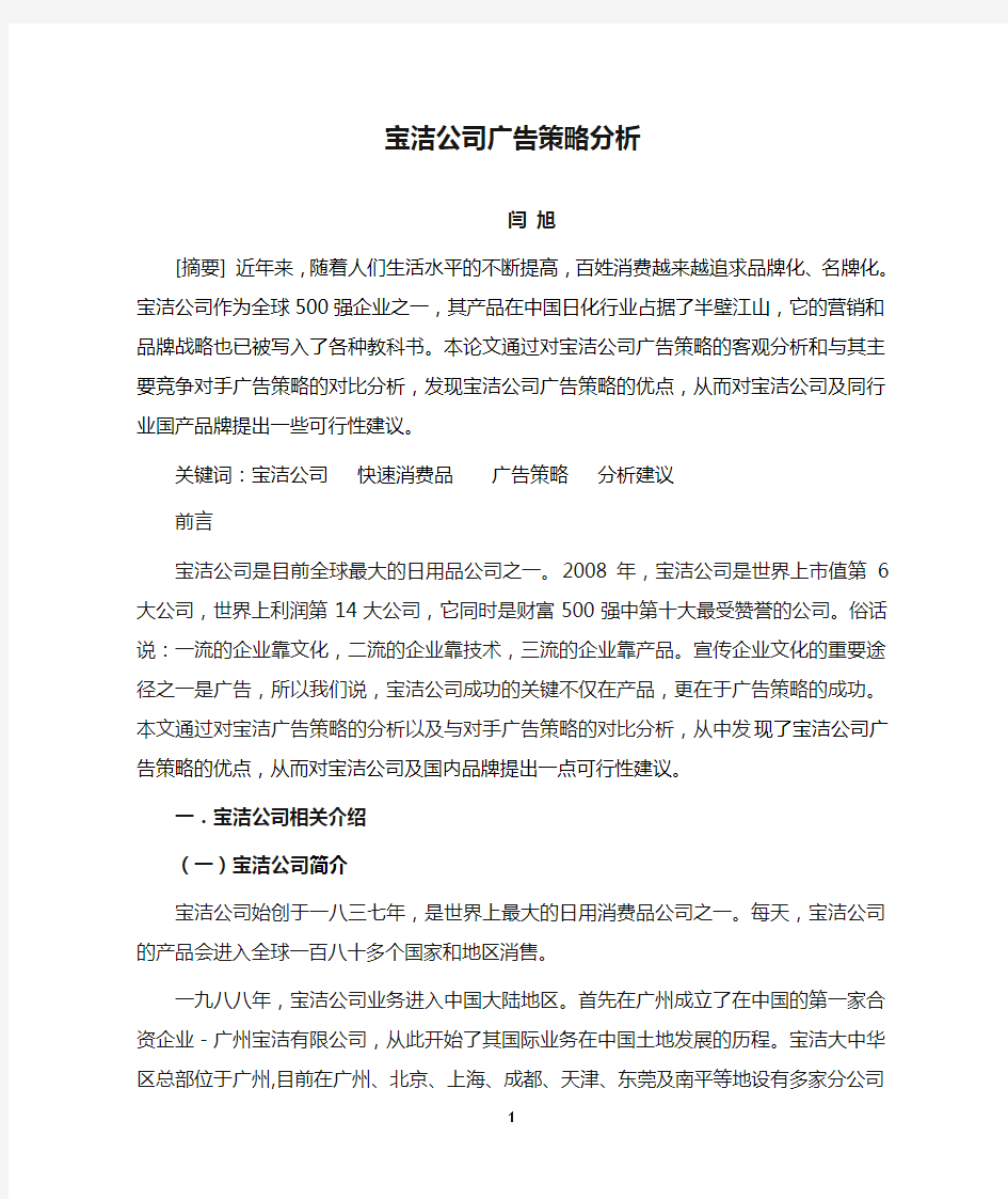 宝洁公司广告策略分析