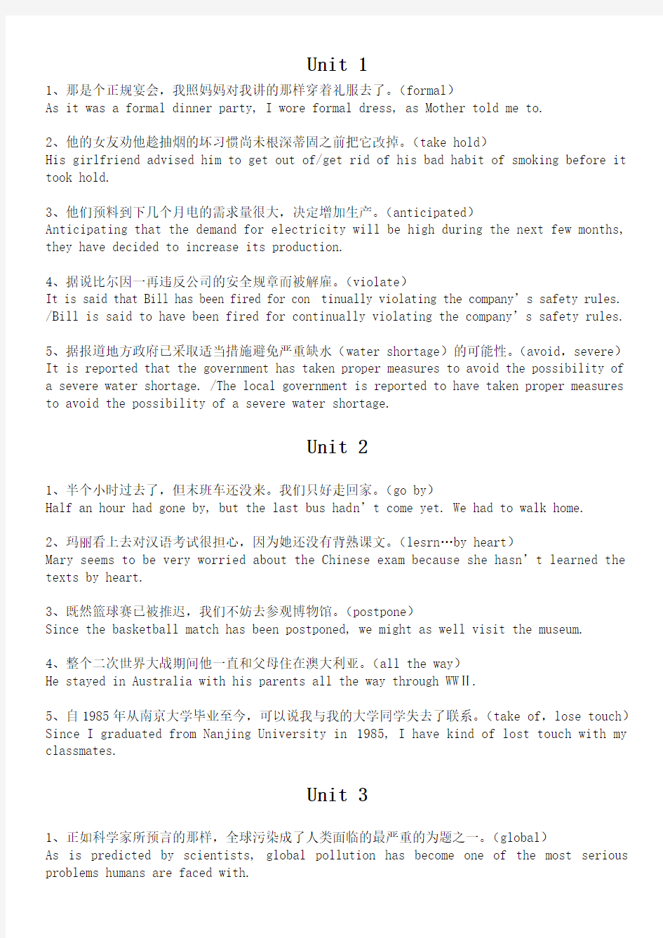 全新版大学英语综合教程1(第二版)课后翻译题+答案