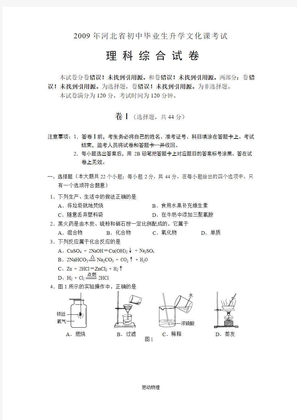 2009年河北中考物理试卷及答案