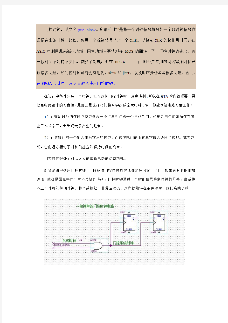 FPGA设计中有关时钟分析的相关总结