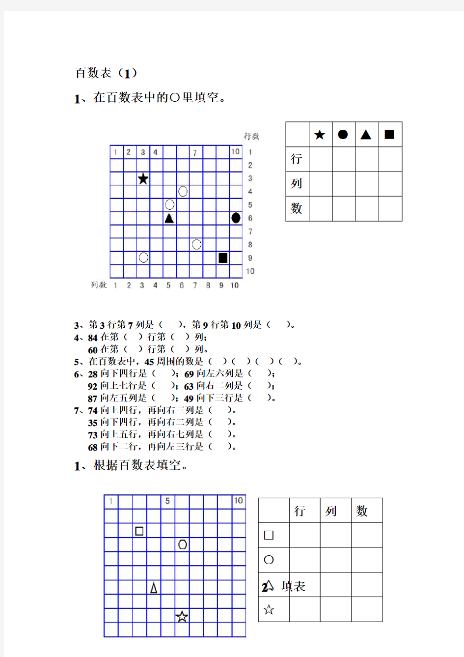 百数表练习