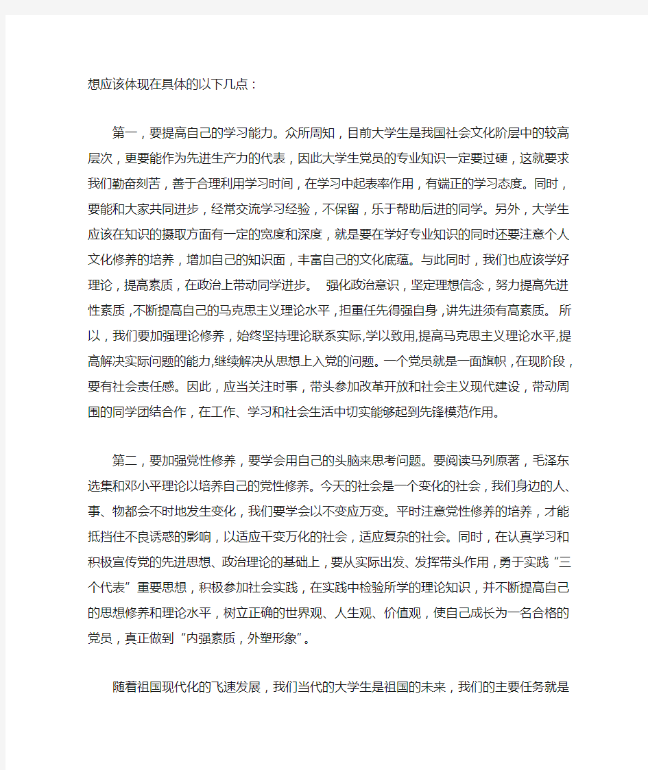 思想汇报范文：提高思想认识,加强党性修养