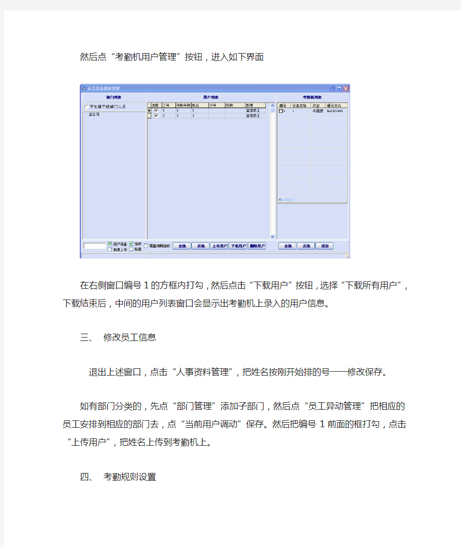 中控E7考勤管理系统简易操作说明