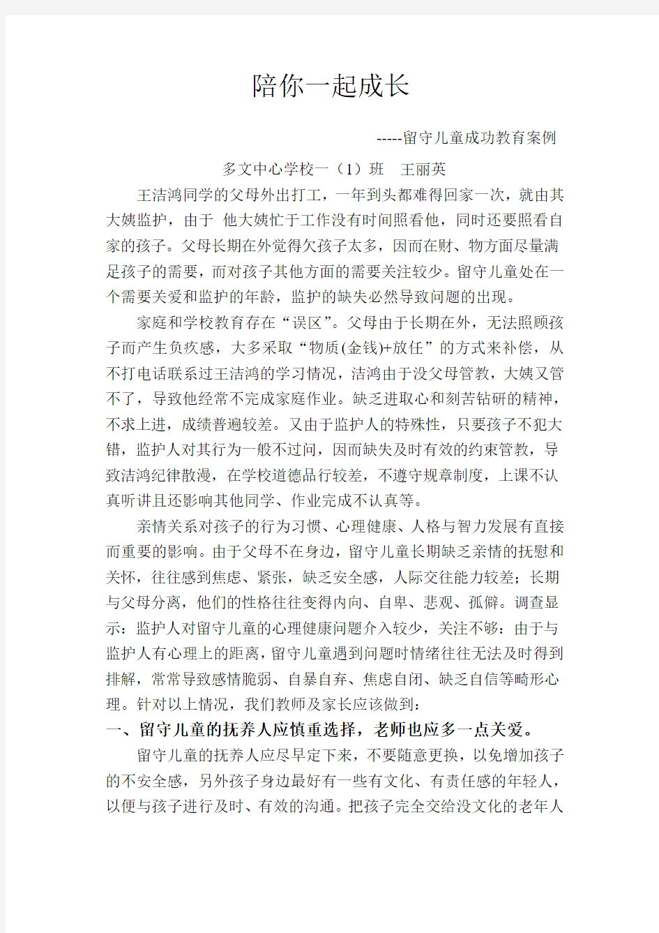 一(1)班 《陪你一起成长》