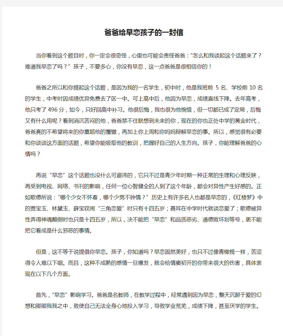 爸爸给早恋孩子的一封信