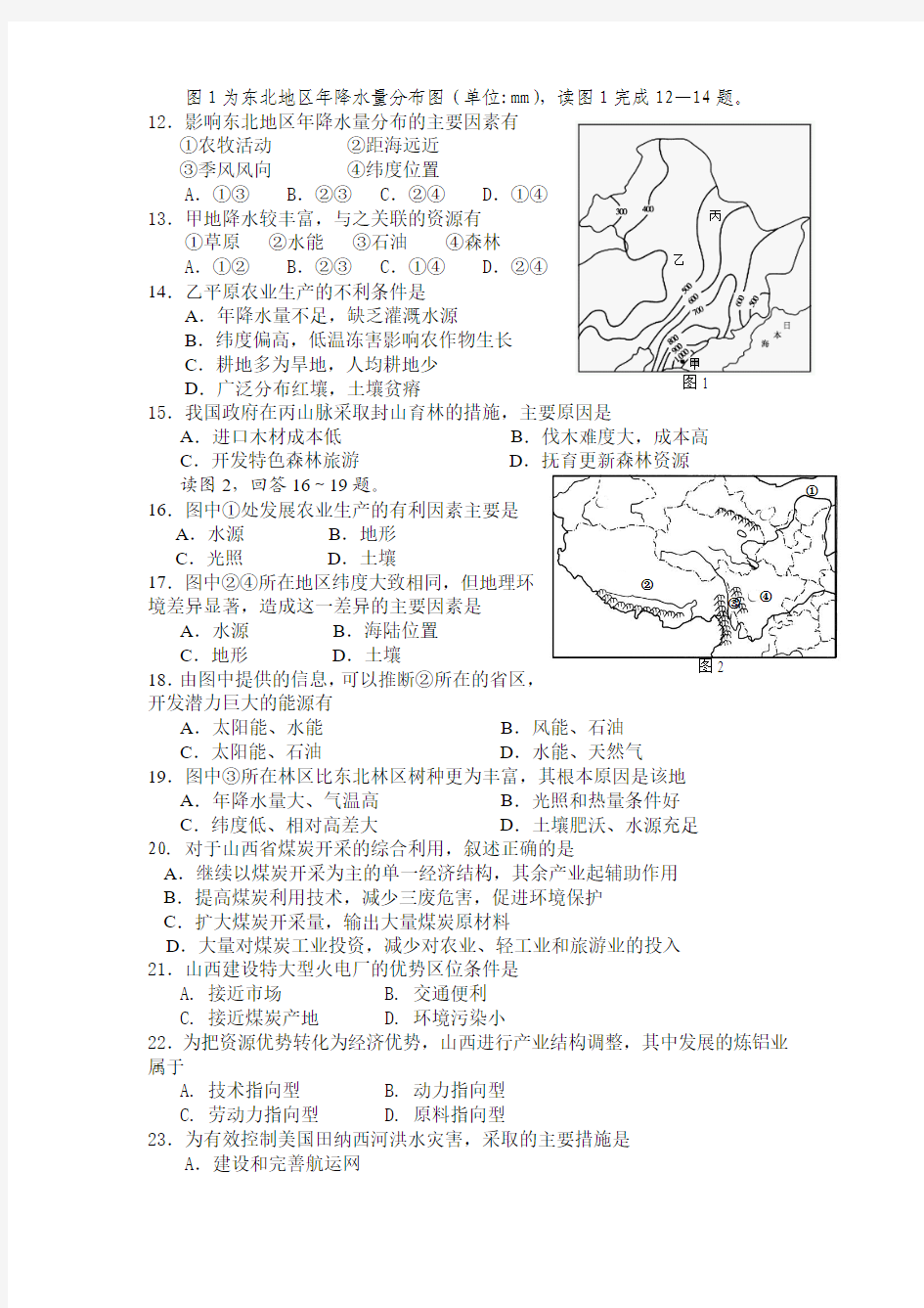 09-10高二地理必修三期中理科试卷