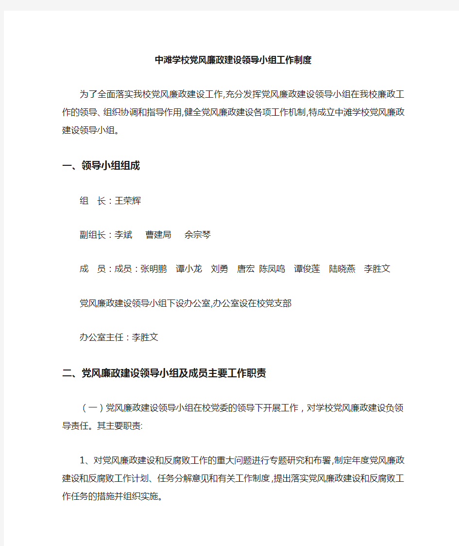 党风廉政建设领导小组工作制度