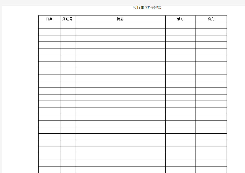 明细账表格Microsoft Excel 工作表 (2)