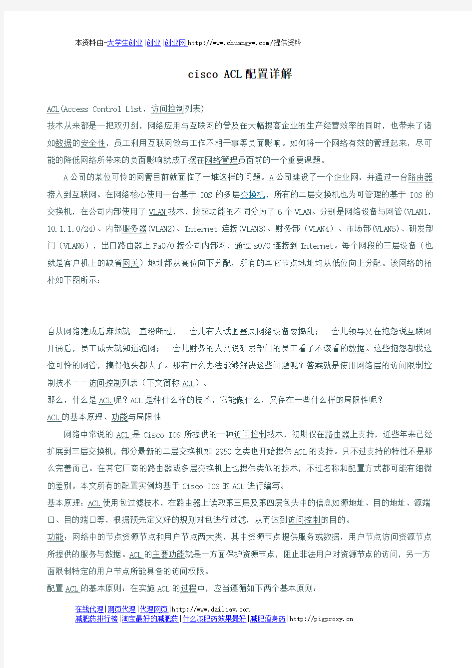 cisco ACL配置详解