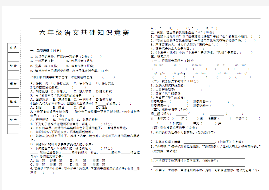 湘教版六年级上册语文知识竞赛题