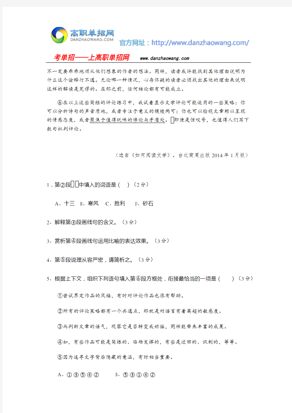 2016湖南大众传媒职业技术学院单招测试题附答案(语文)