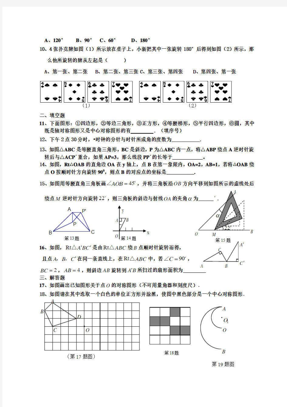 旋转测试题