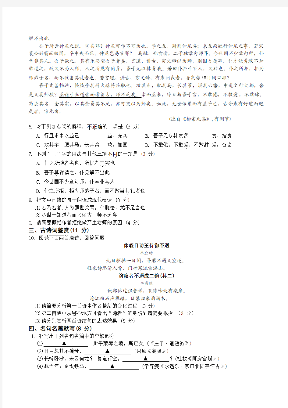 2014-2015年江苏省高考语文试题及答案