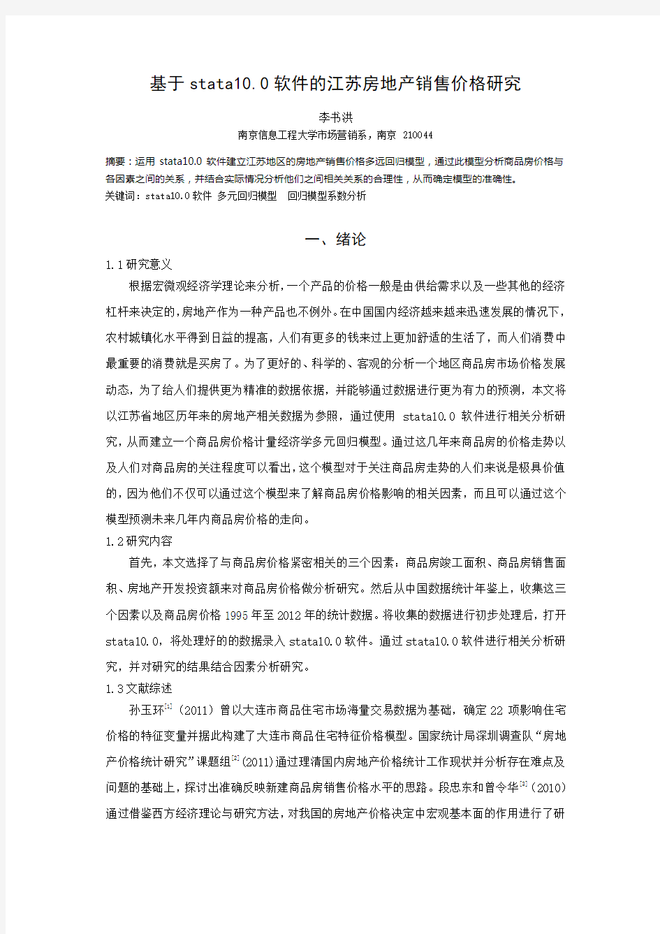 计量经济学论文