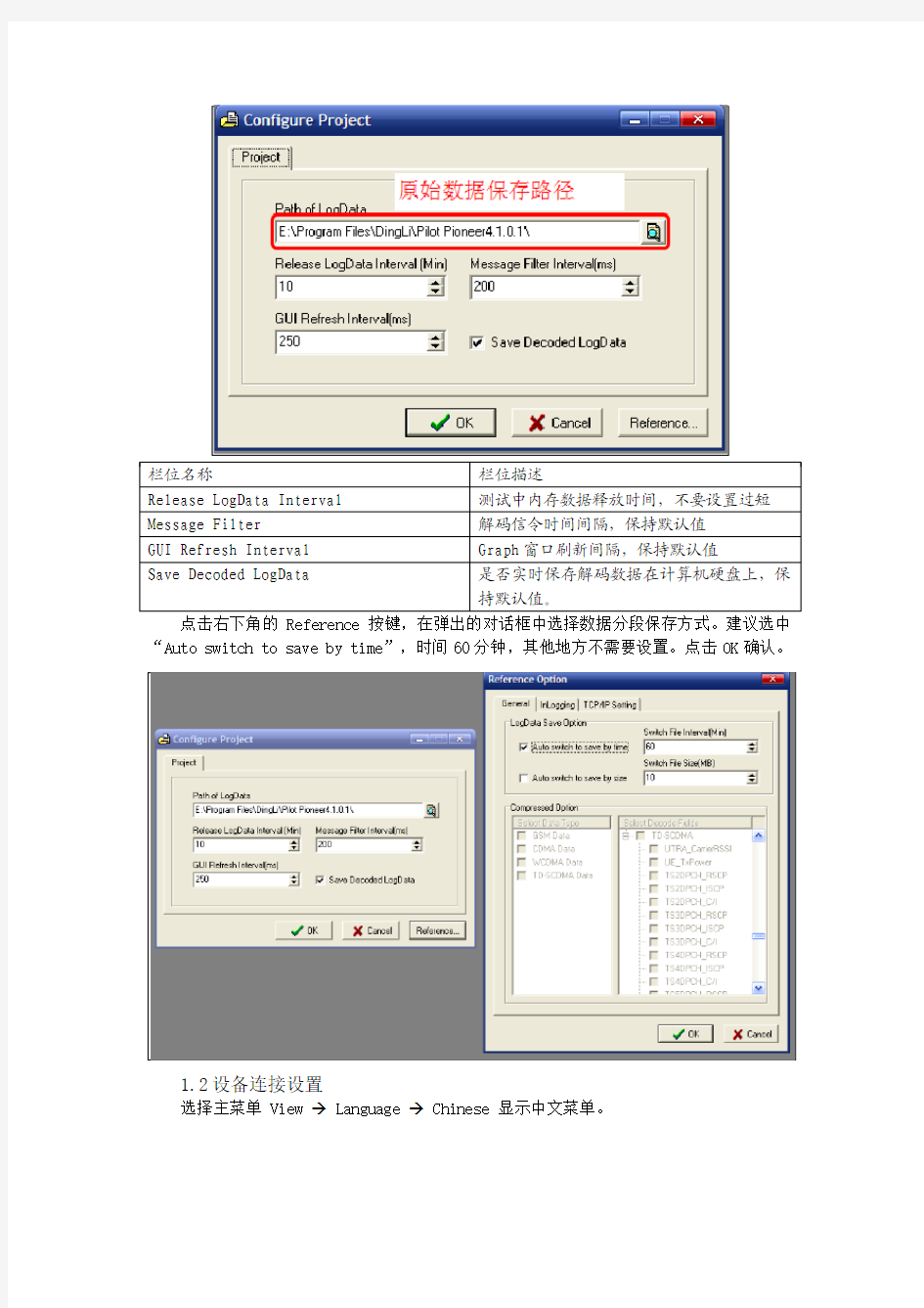 鼎立软件使用简介