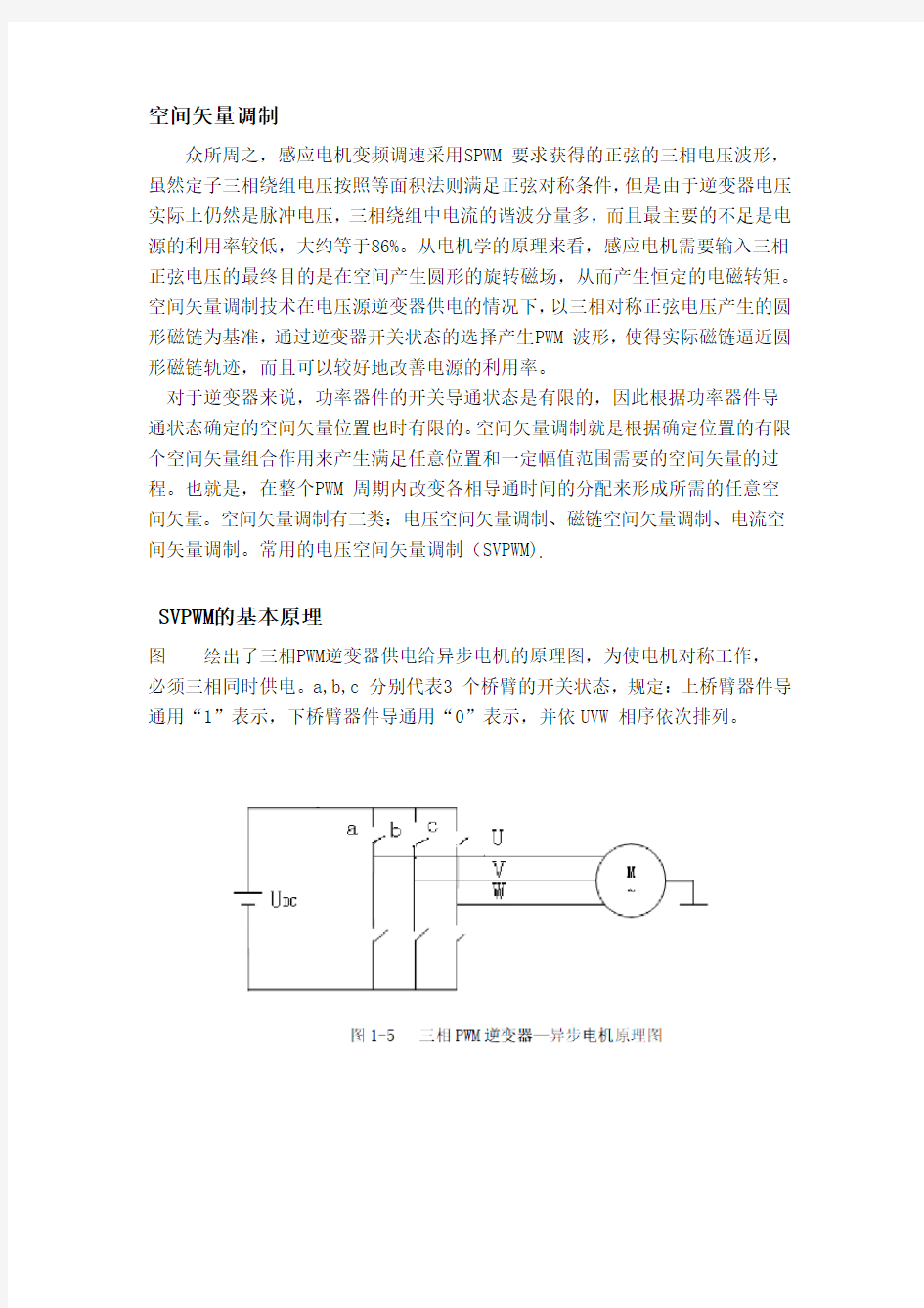 空间矢量调制