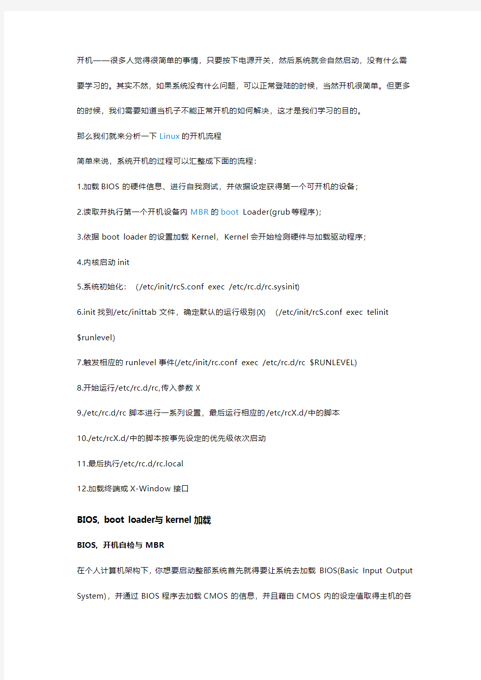 rhel6 启动过程分析