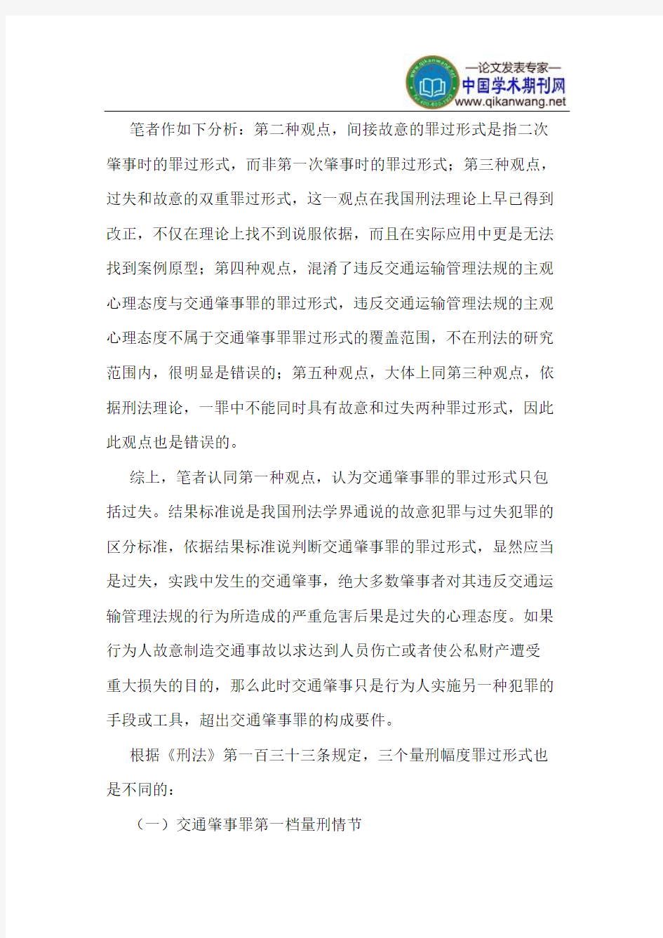 交通肇事罪罪过形式的认定