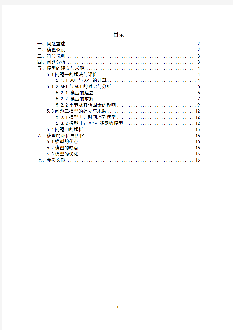 西安空气质量检测报告