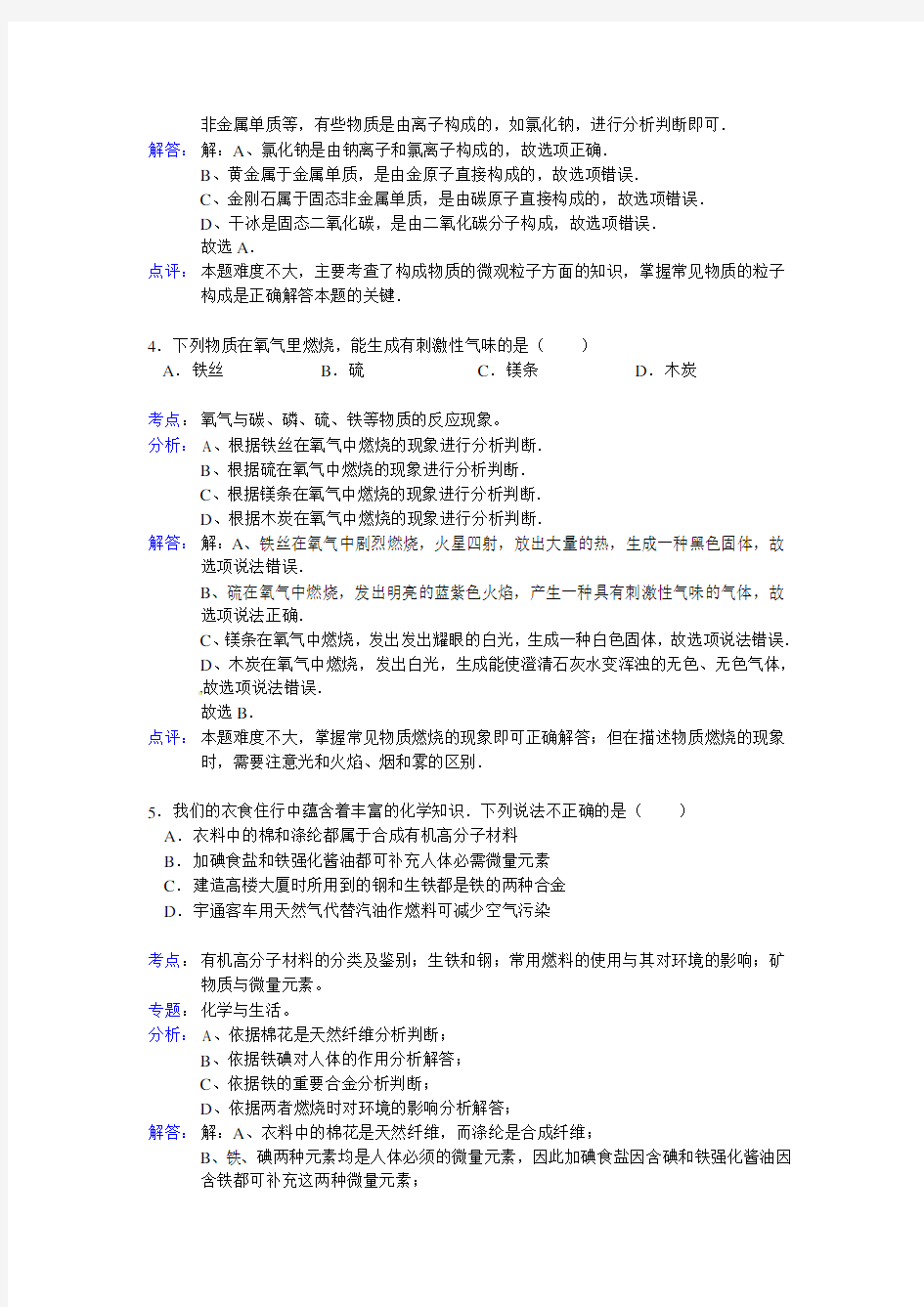2012年河南省中考化学试题解析版
