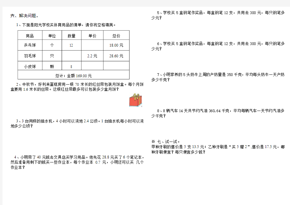 2015-2016学年人教版小学数学五年级上册第三单元小数除法单元测试卷