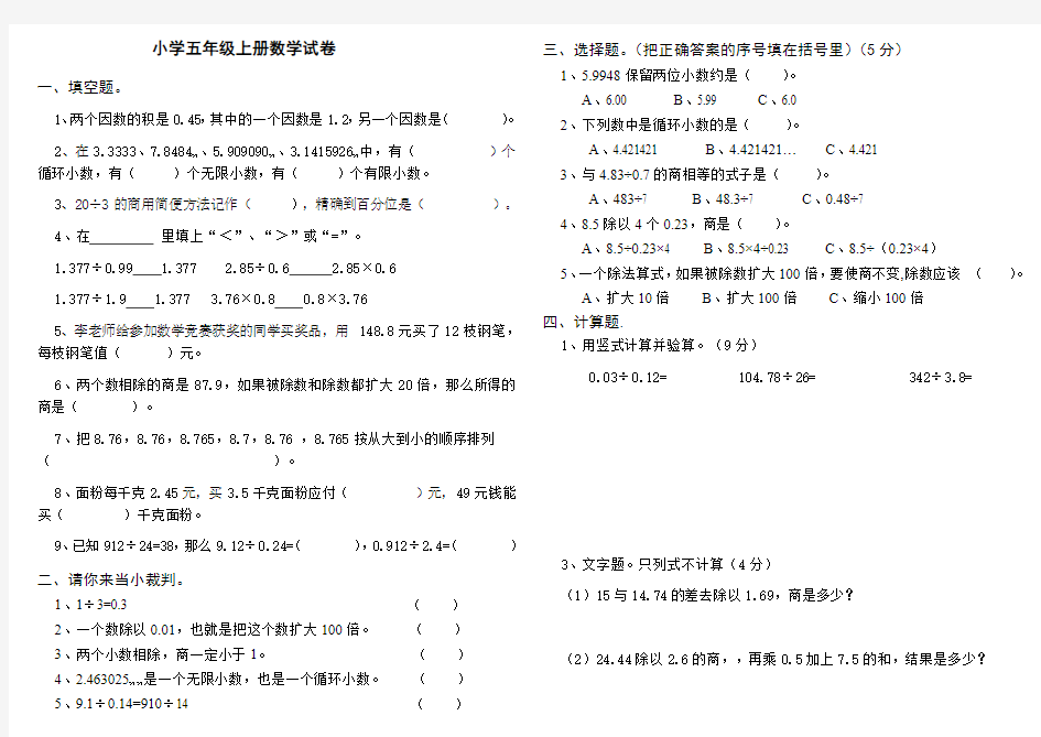 2015-2016学年人教版小学数学五年级上册第三单元小数除法单元测试卷