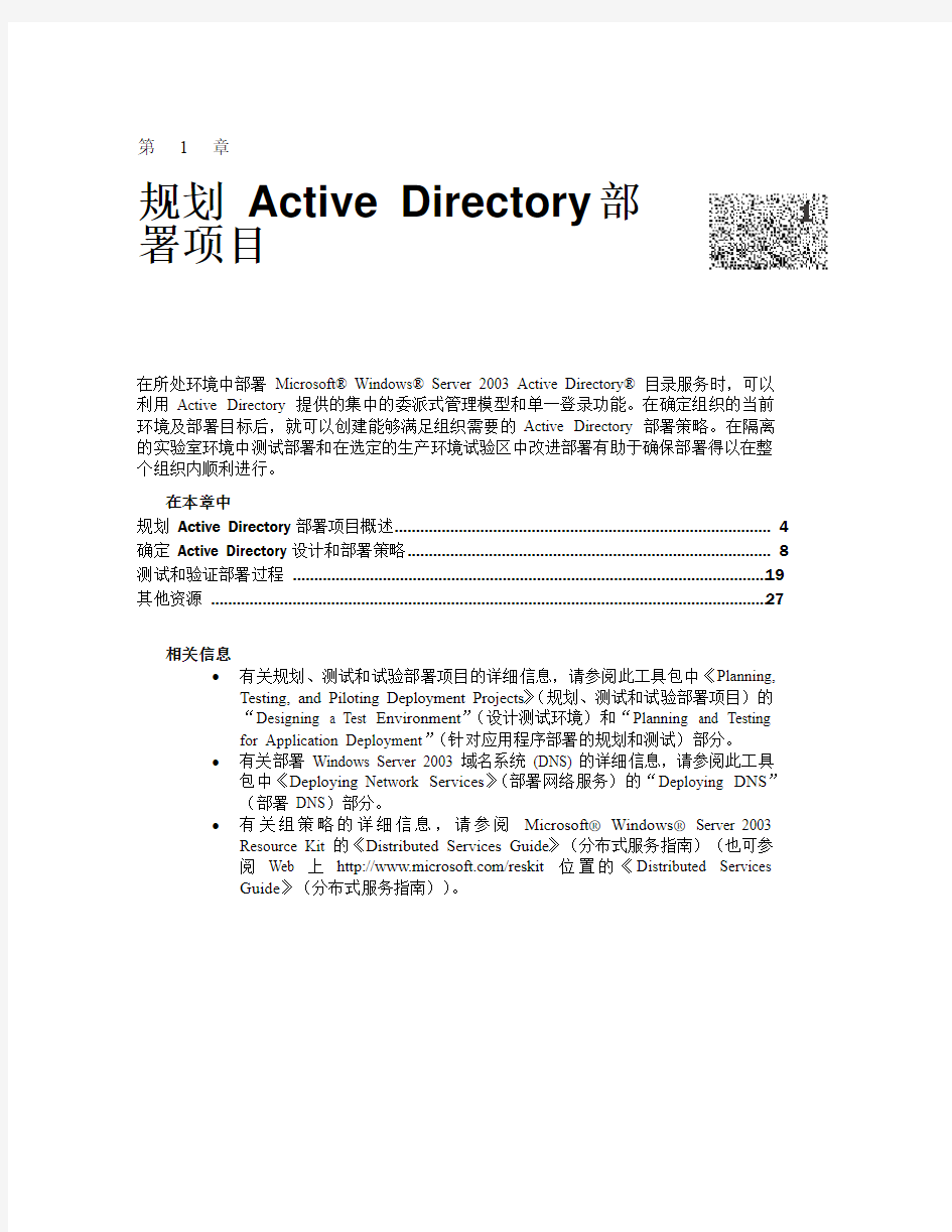 Active Directory 部署项目的规划过程