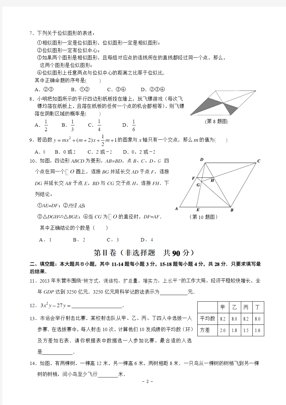 山东省东营市2014年中考数学试题(含答案)