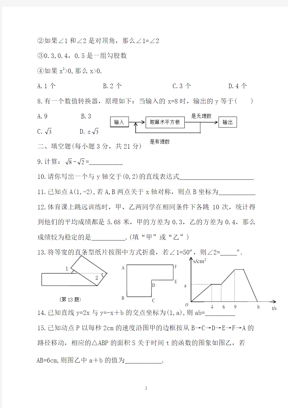 2014-2015年郑州市八年级数学期末试卷及答案
