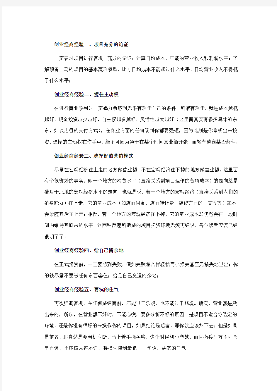 116创业经商经验十条