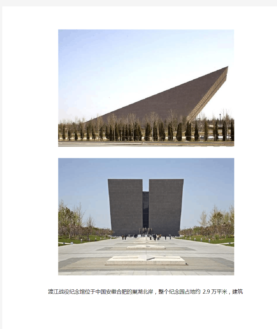 合肥：渡江战役纪念馆 建筑实例