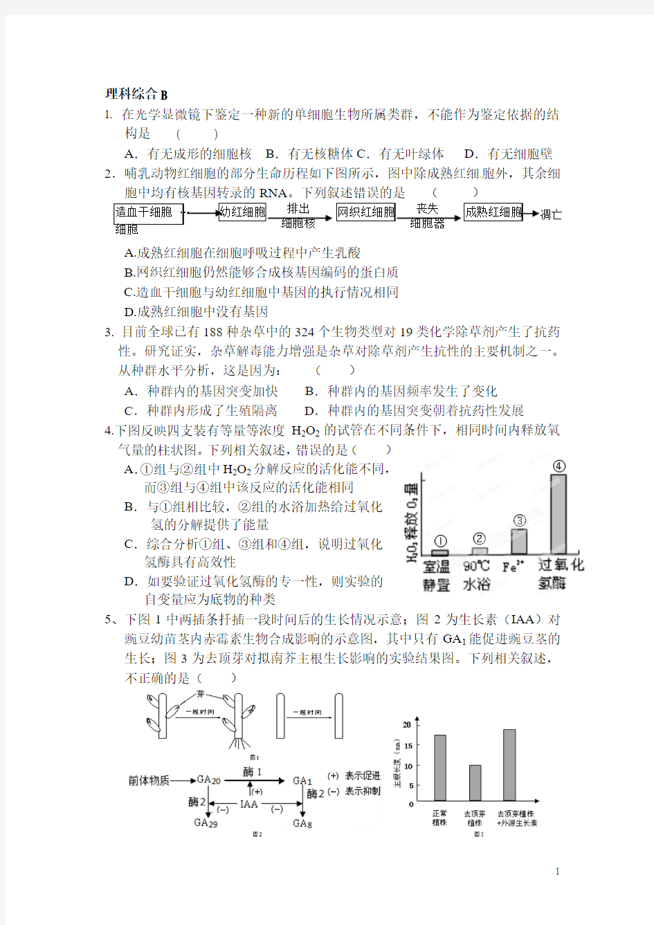 理科综合B