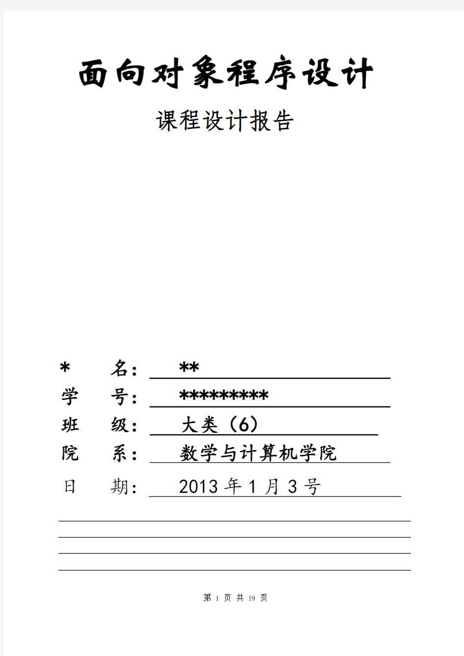 高校教职工人事管理系统