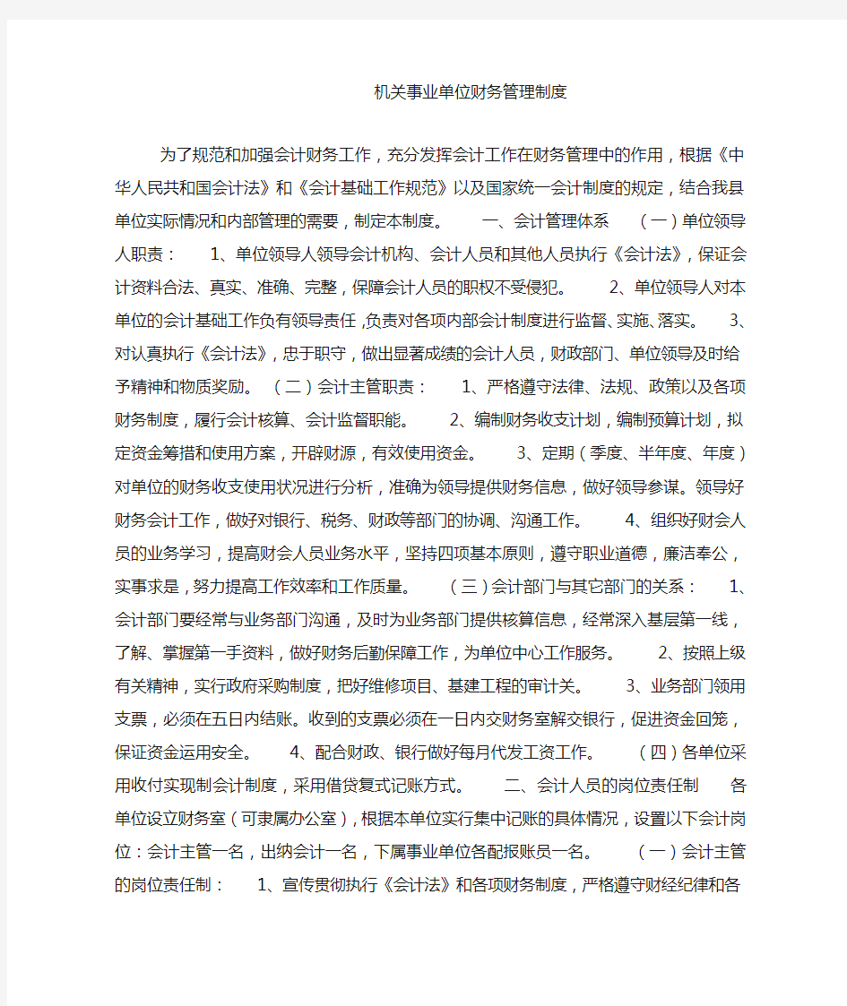 机关事业单位财务管理制度