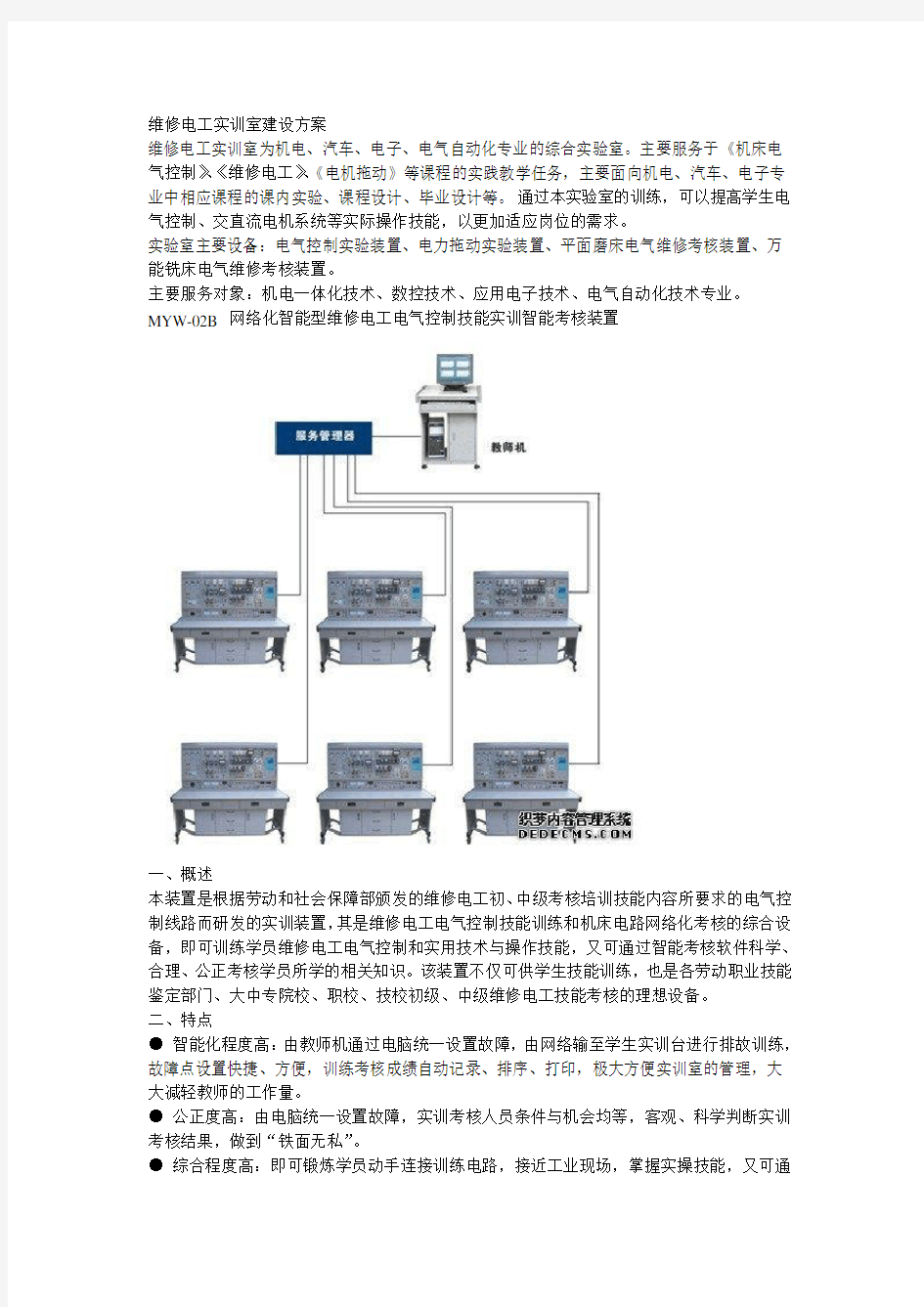 维修电工实训室建设方案