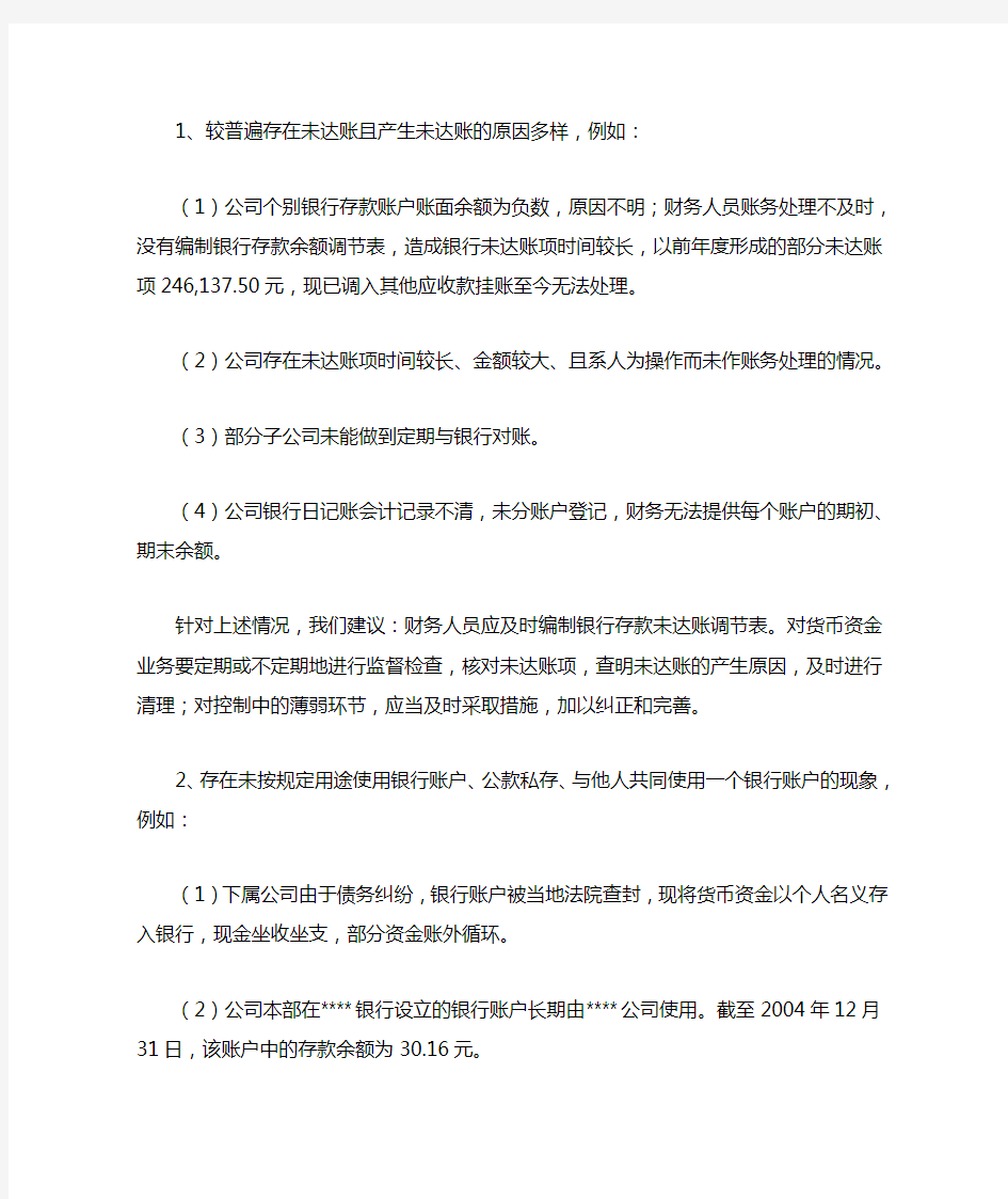 注册会计师管理建议书格式