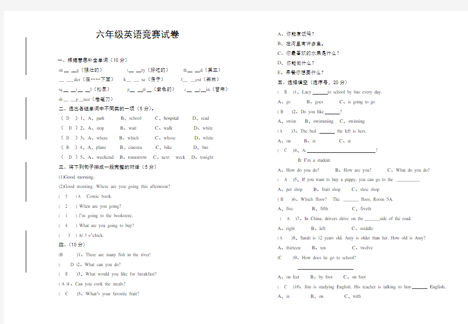 六年级英语竞赛试卷答案