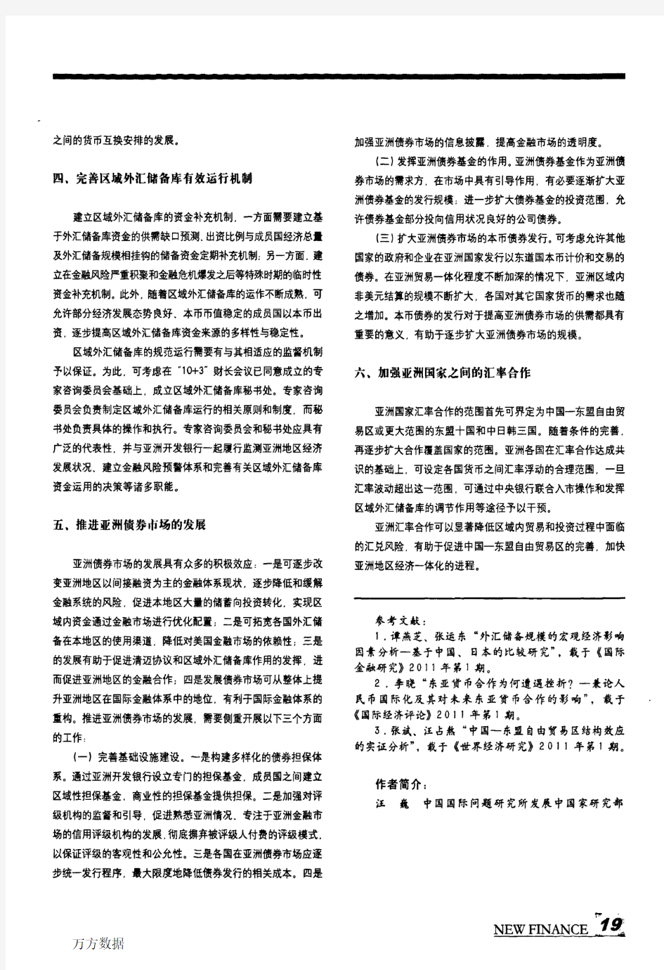 亚洲金融合作方式的新探索