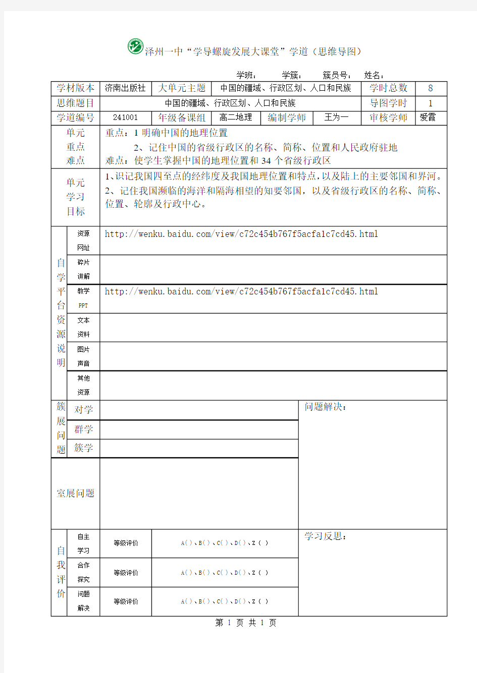 中国的疆域、行政区划、人口和民族(思维导图)