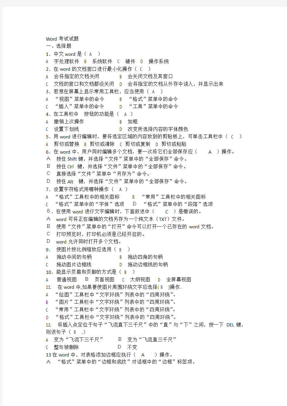 Word2010考试试题