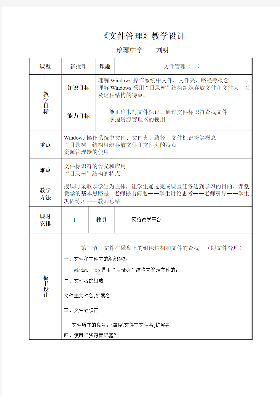 文件管理教学设计