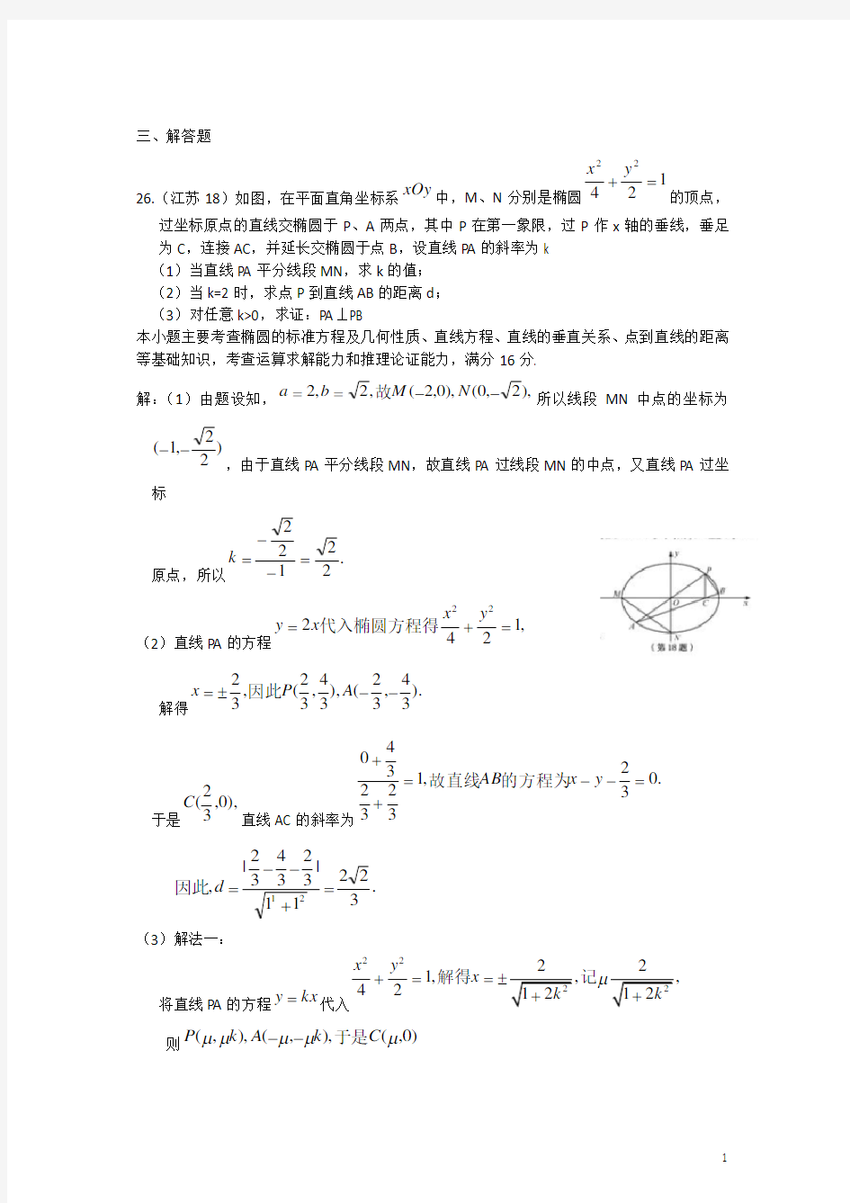 解析几何大题带答案