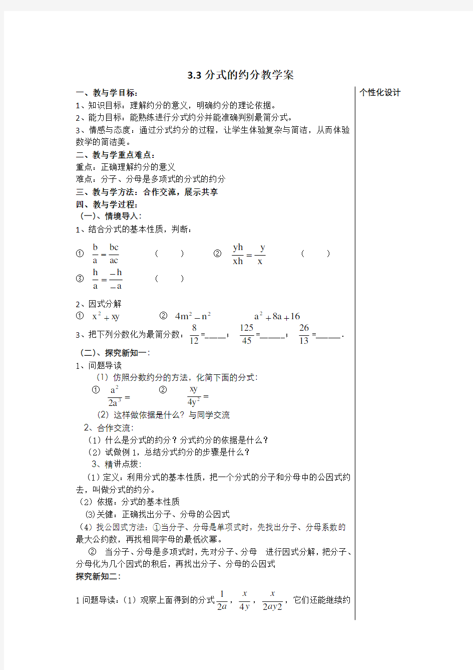 3.2分式的约分教学案2