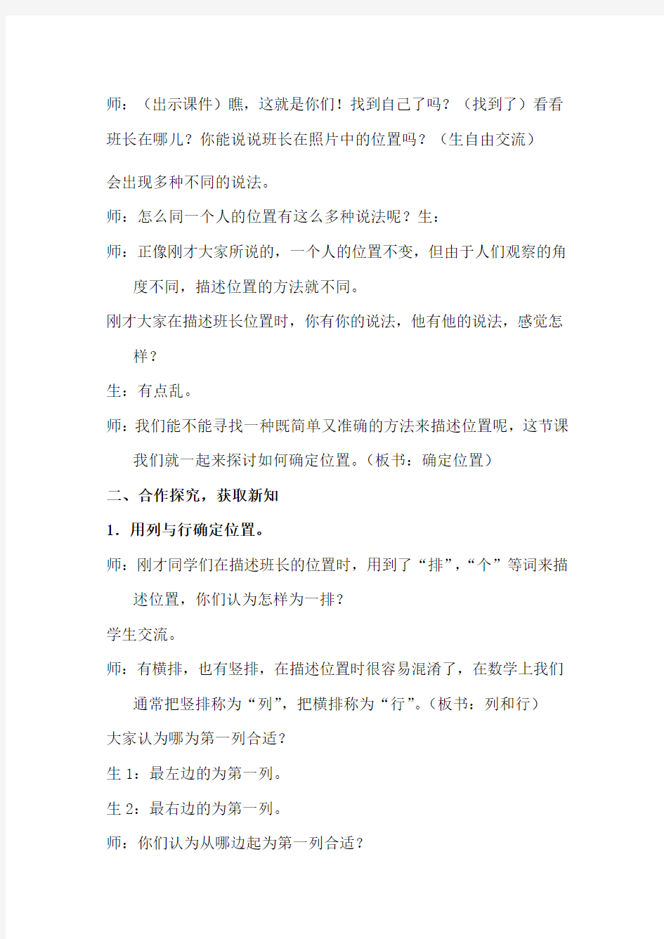 用数对确定位置教学设计