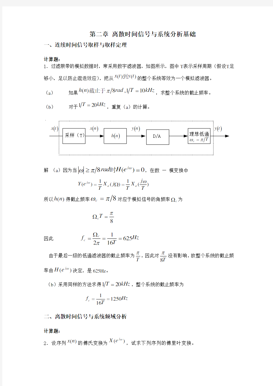 数字信号处理习题集(1-3章)