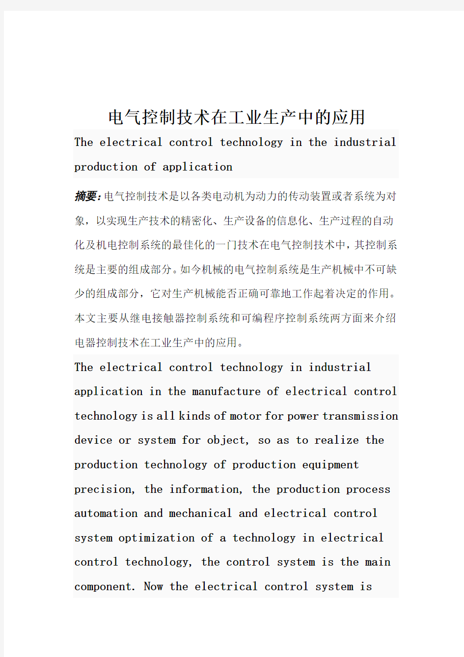 电气控制技术工业生产中的应用