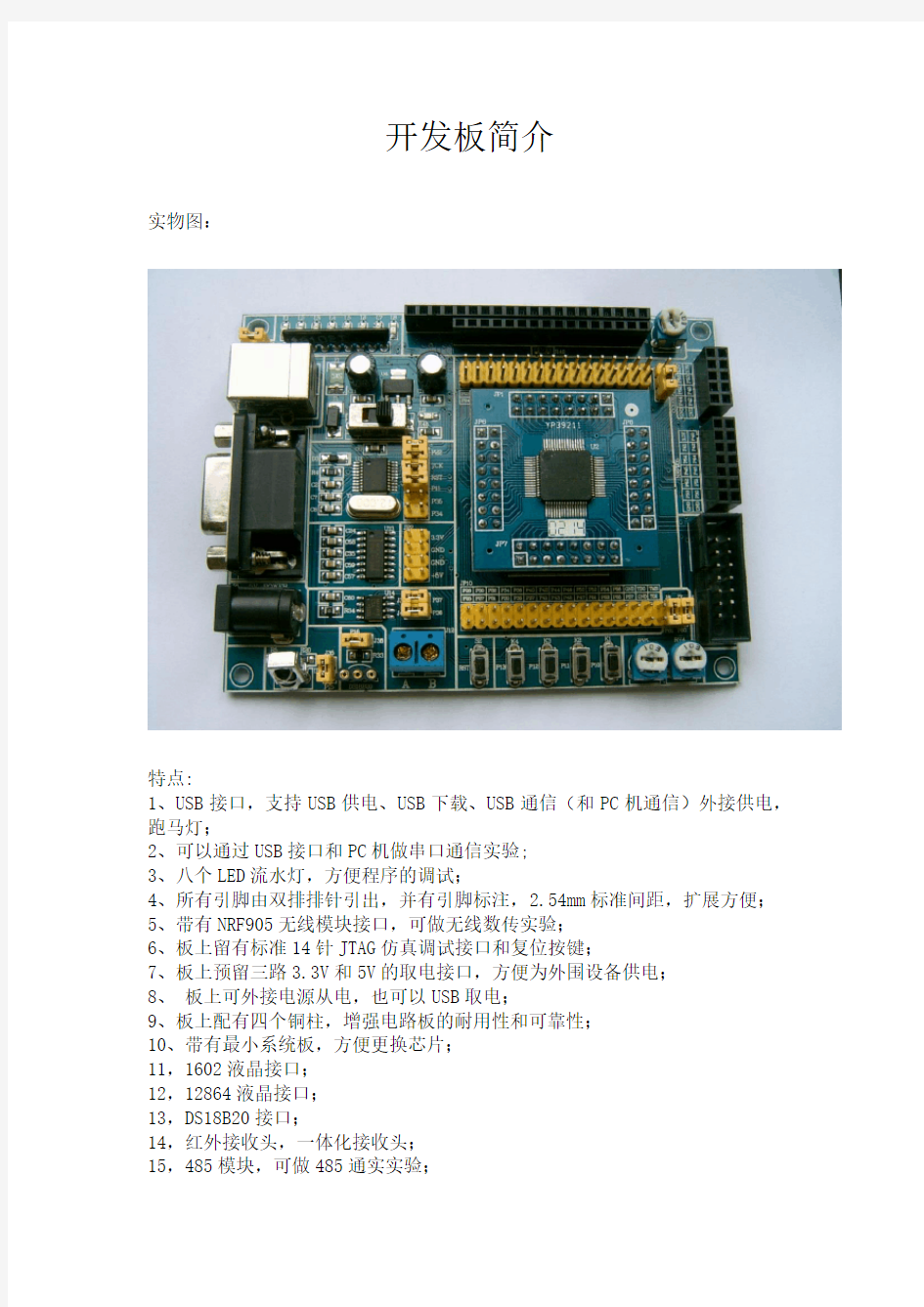 MSP430F149开发板简介