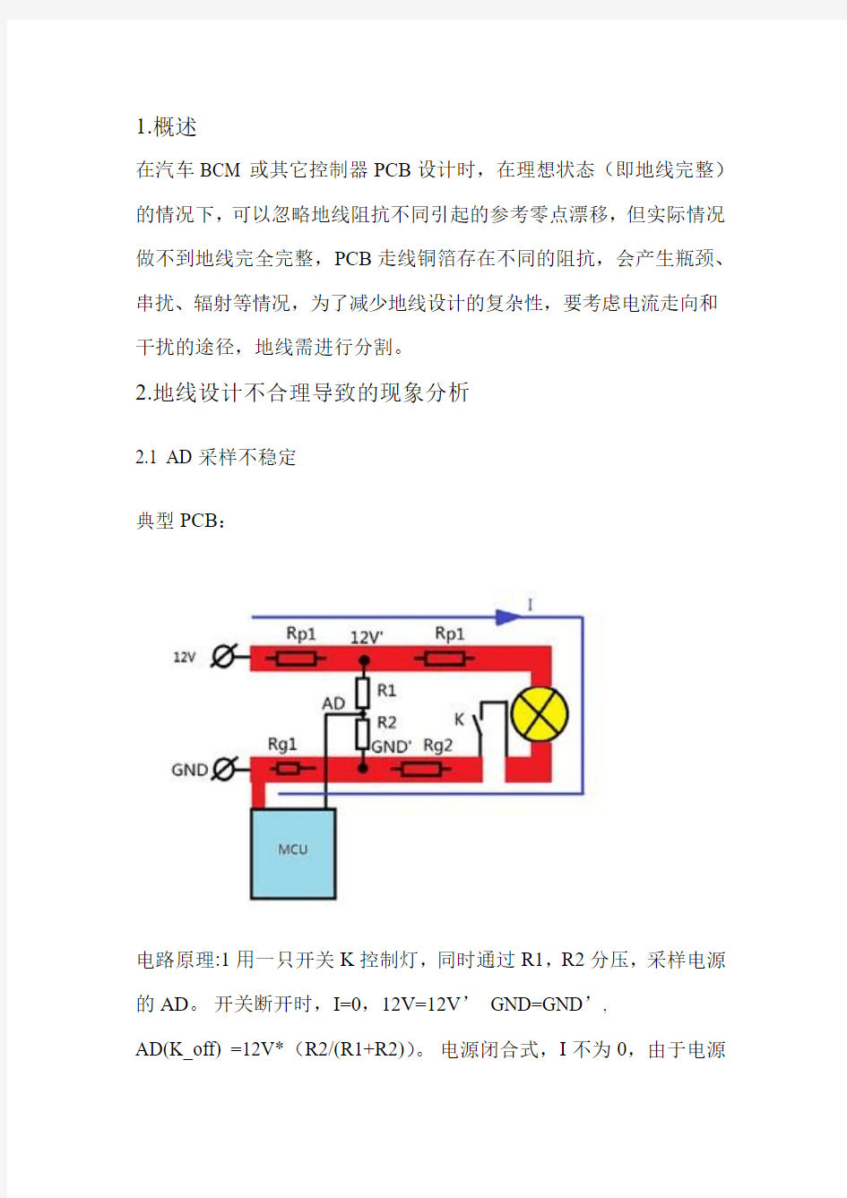 PCB中一些地线处理方法