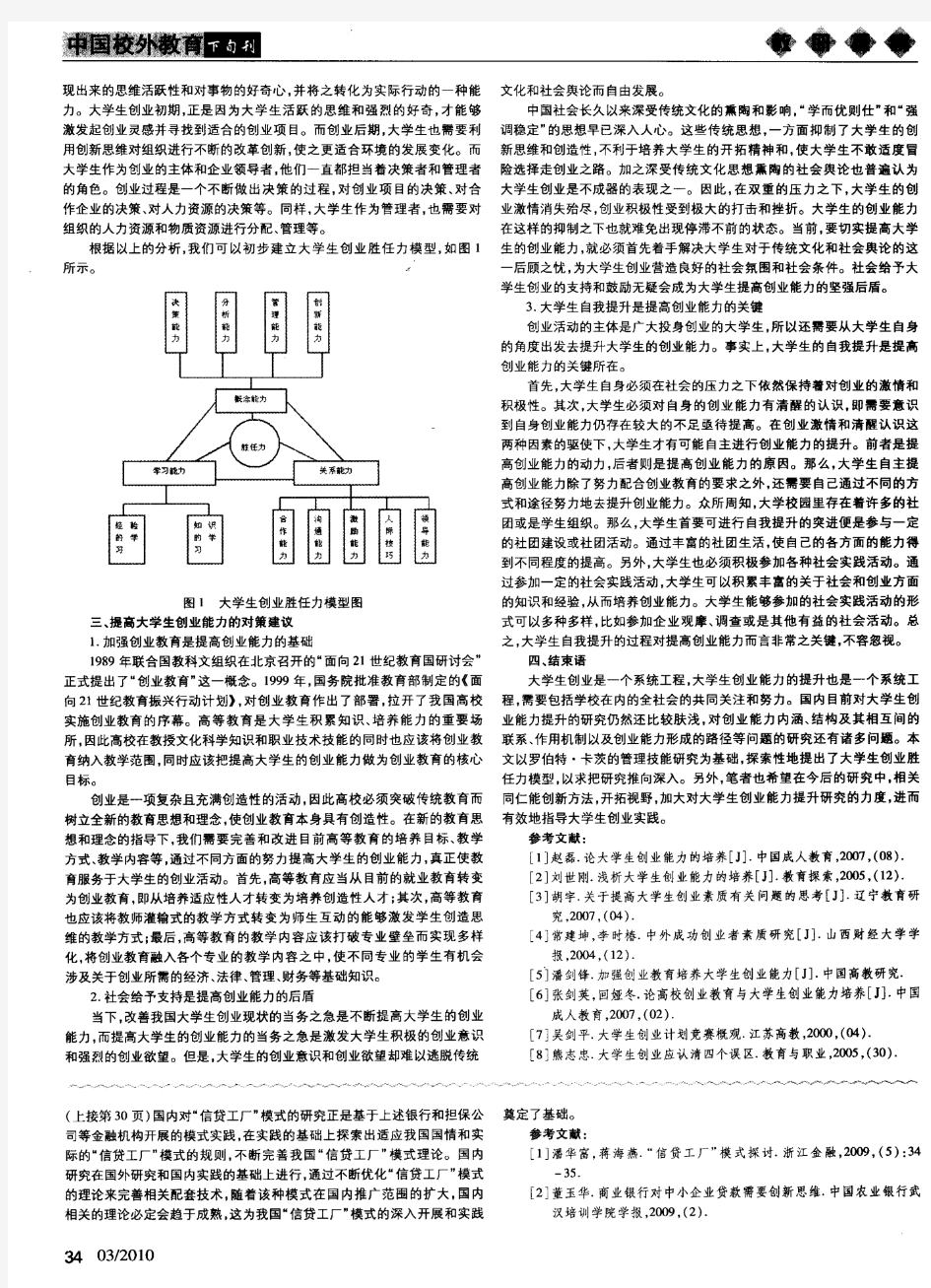 关于提高大学生创业能力的几点思考