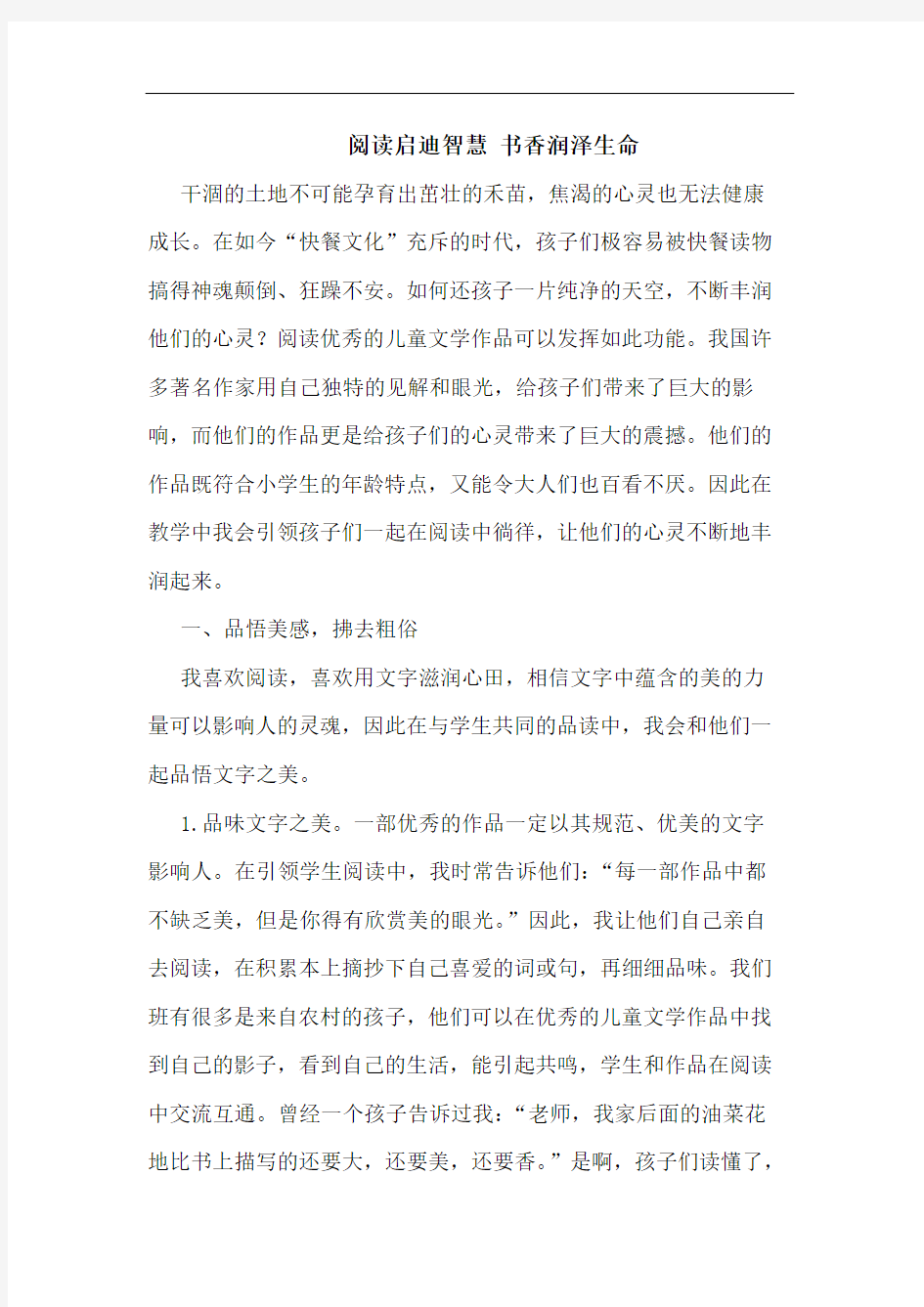 阅读启迪智慧 书香润泽生命